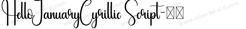 HelloJanuaryCyrillic Script字体转换